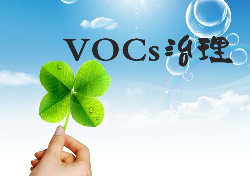 長三角地區(qū)涂裝行業(yè)涉VOCs排放限值/標(biāo)準(zhǔn)到底有哪些？